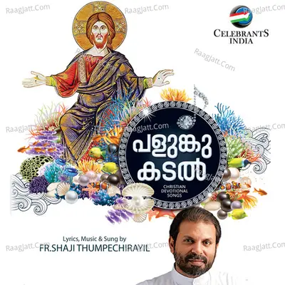 Palunkukadal - Fr. Shaji Thumpechirayil