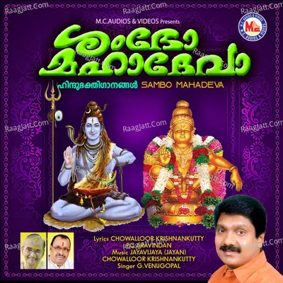 Sambo Mahadeva - G.Venugopal