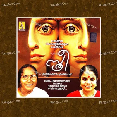 Sthree - Vaikom Vijayalakshmi