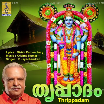 Thrippadam - Radhika Thilak