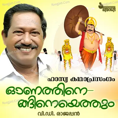Onathini Enganeyethum