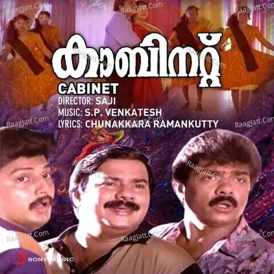 Cabinet (Original Motion Picture Soundtrack) - S.P. Venkatesh
