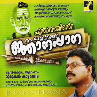 Sampoorna Njanapana Cover