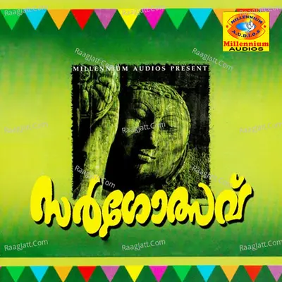 Sargolsavu Vol- One - Chengannur Sreekumar