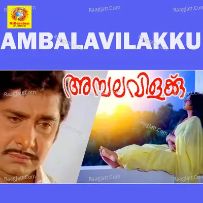 Ambalavilakku Poster