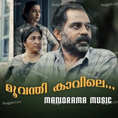 Moovanthikkavile (From "Alli") Cover
