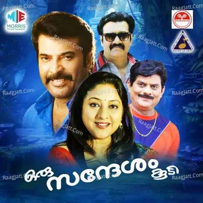 Oru Sandesam Koodi (Original Motion Picture Soundtrack) - K J Yesudas
