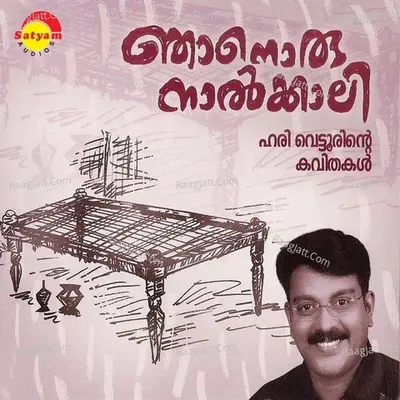 Njanoru Naalkkali - Anup V Kadammanitta