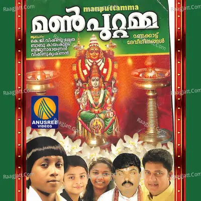 Manputtamma - Kairali Ravi