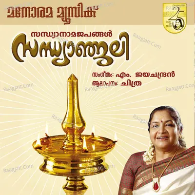 Sandhyanjali  - K. S. Chithra