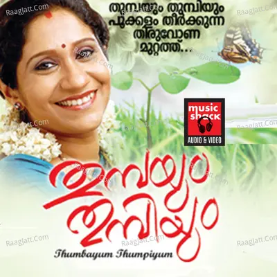 Thumbayum Thumbiyum Poster