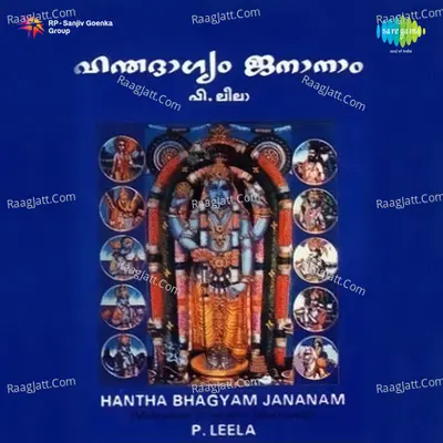P Leela - Hantha Bhagyam (malayalam Devotional) - P Leela