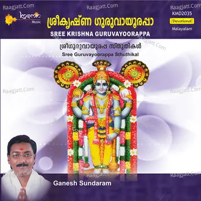 Sree Krishna Guruvayoorappa - Ganesh Sundaram