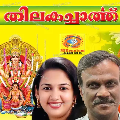 Thilakacharthu - Sindhu Premkumar