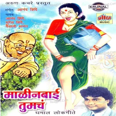Malinbai Tumch - Anand Shinde