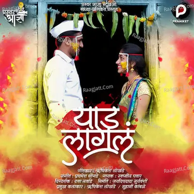 Yaad Lagla (feat. Sandhya Praniket) Cover