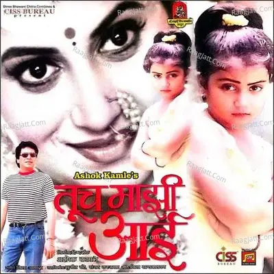 Tuch Mazi Aai - Neela Akash