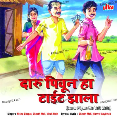 Daru Piyun Ha Tait Zala - Nisha Bhagat