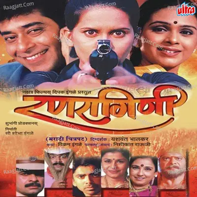 Rangragini Marathi Film Cover