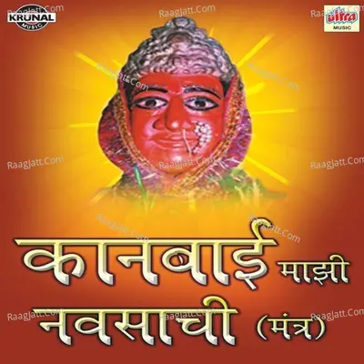 Kanbai Mazi Navsachi (Mantra) Poster