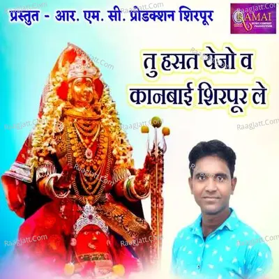 Tu Hasat Yejo Va Kanbai Shirpur Le Cover