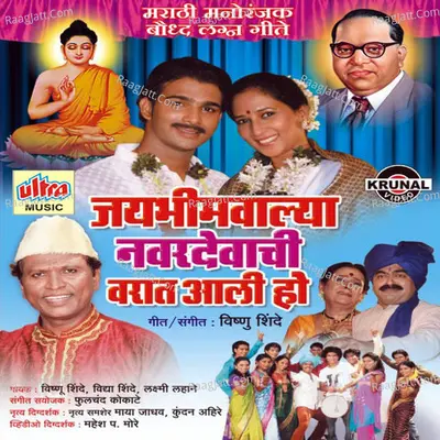 Jaibhimwalya Navar Devachi Varat Aali - Vishnu Shinde
