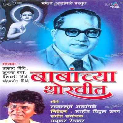 Babanchya Thoravit - Chandrakant Shinde