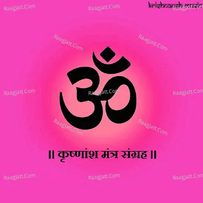 Krishnansh Mantra Sangrah - Sandy