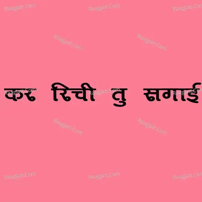 Kar Richi Tu Sagai