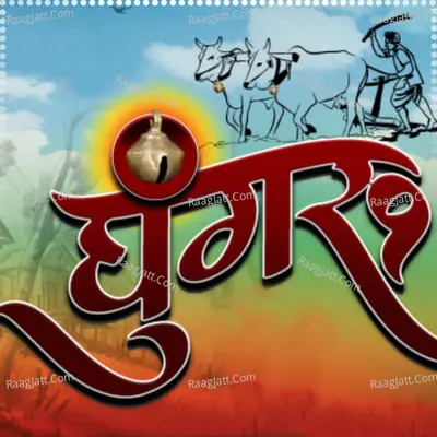 Ghungaru