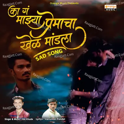 Ka G Mazya Premacha Khel Mandla