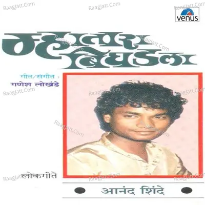 Mhatara Bighadla Poster