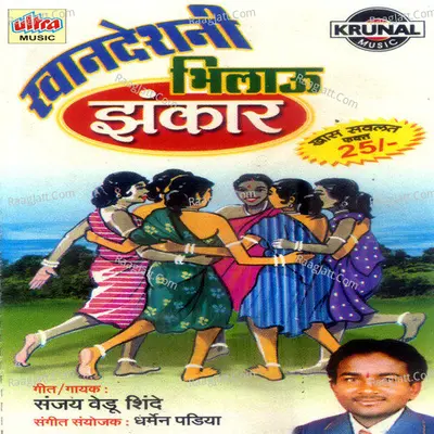 Khandeshani Bhilau Zhankar - Sanjay Vedu Shinde