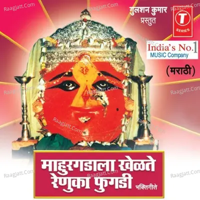 Mahurgadala Khelte Renuka Fugdi - Kamlesh Jadhav