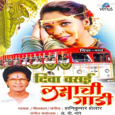 Diva Vasai Lagnachi Gaadi - Shanikumar Shelar