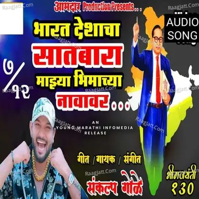 Bharat Deshacha Satbara Mazya Bhimachya Navavar Cover