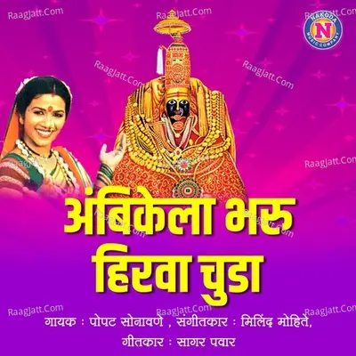 Ambikela Bharu Hirva Chuda