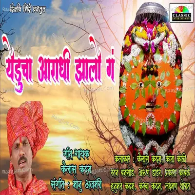 Yeducha Aaradhi Jhalo G Cover