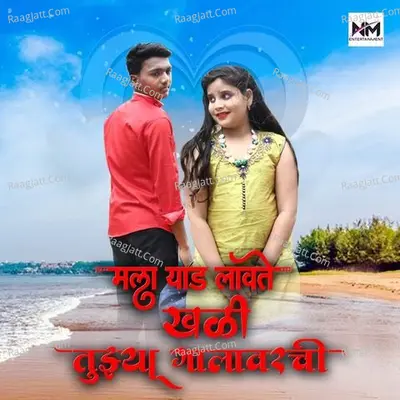 Mala Yaad Lavte Khali Tuzya Galawar Chi