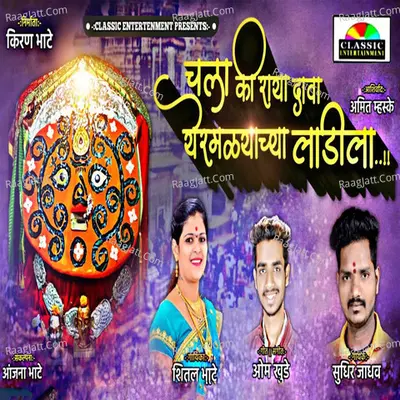 Chala Ki Raya Dava Yermalyachya Yedu Laadila Cover