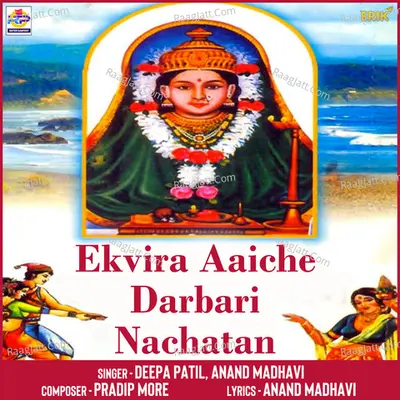 Ekvira Aaiche Darbari Nachatan Cover