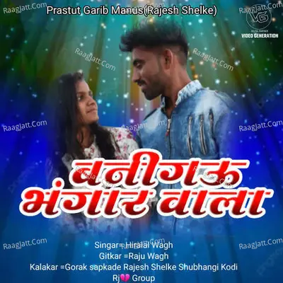 Banigau Bhangar Vala Cover