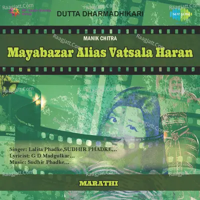 Mayabazar Alias Vatsala Haran Poster