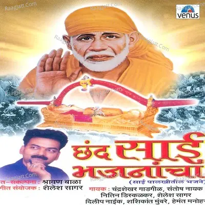 Chhand Sai Bhajanancha - Shailesh Sagar