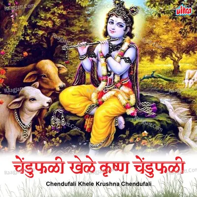 Chendufali Khele Krushna Chedufali - Vilas Bua Patil