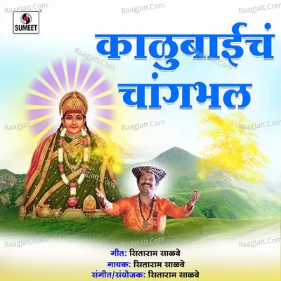 Kalubaicha Changbhala - Sitaram Salave
