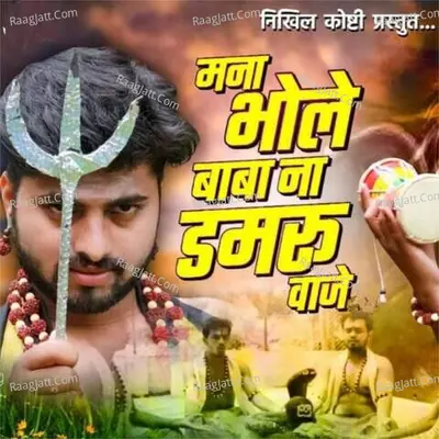 Mana Bhole Babana Dambru Vaje Cover