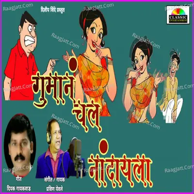 Guman Chal Nandayala