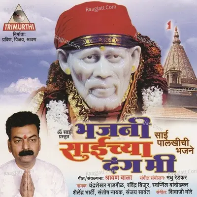 Bhajni Saichya Dang Mi - Shivaji More