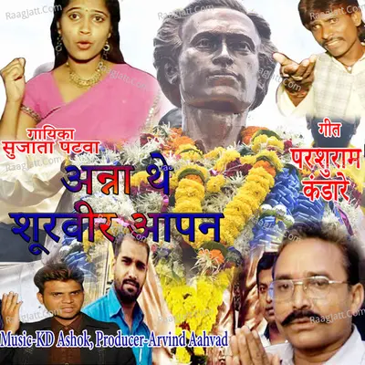 Anna the Shurveer Aapan Cover
